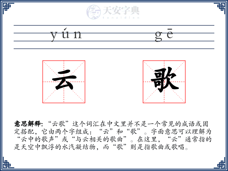 云歌