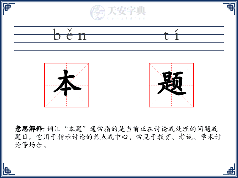 本题