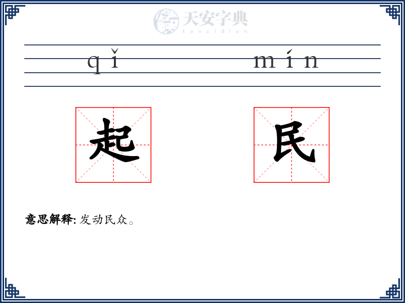 起民