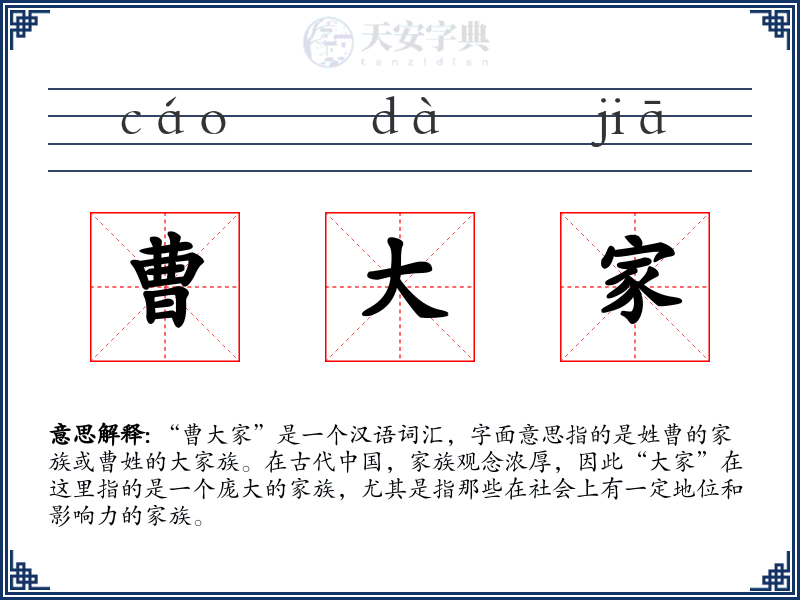 曹大家