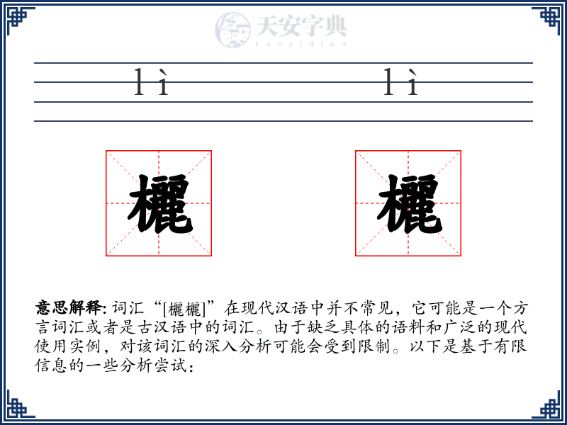欐欐
