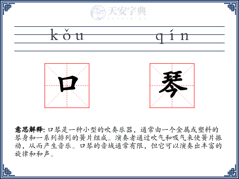 口琴