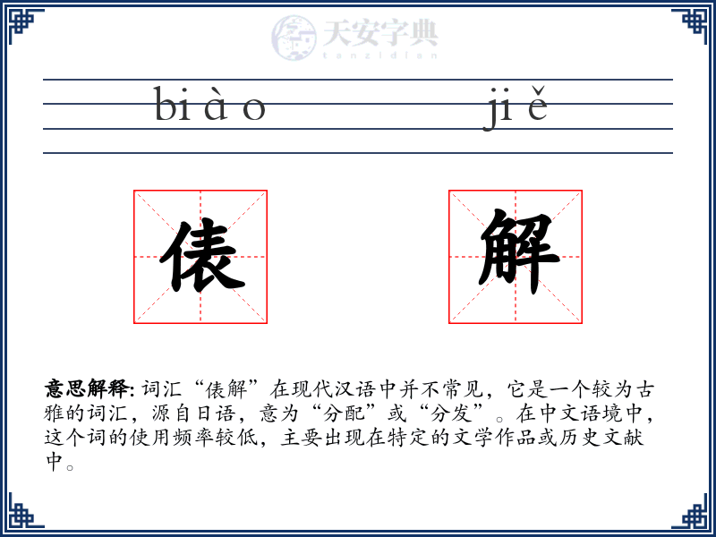 俵解