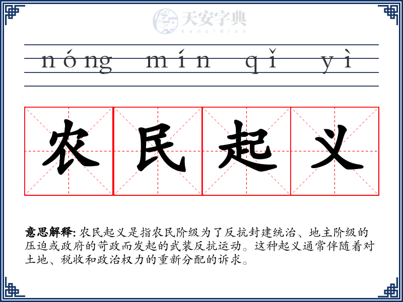 农民起义