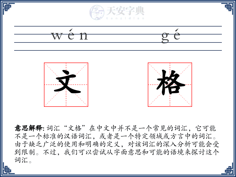 文格