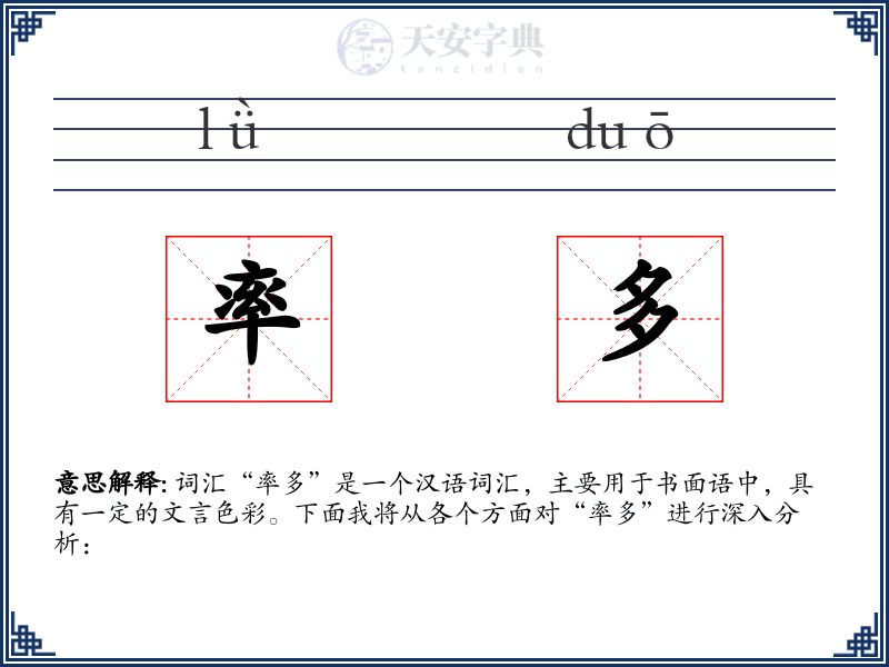 率多