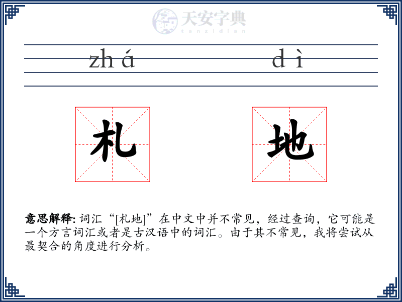 札地