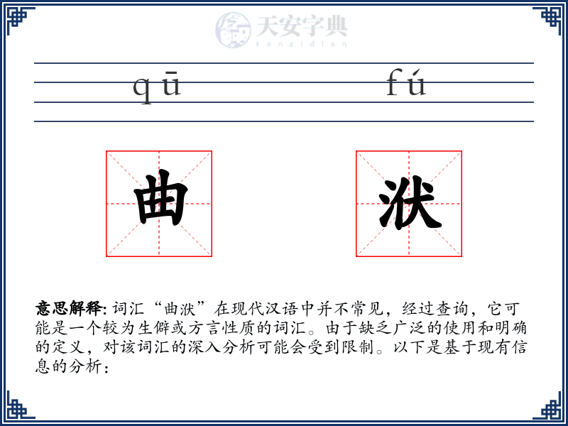 曲洑