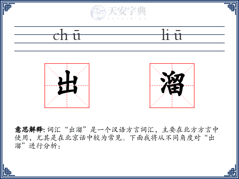 出溜