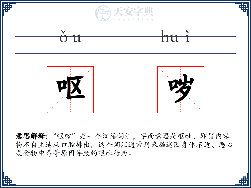 呕哕