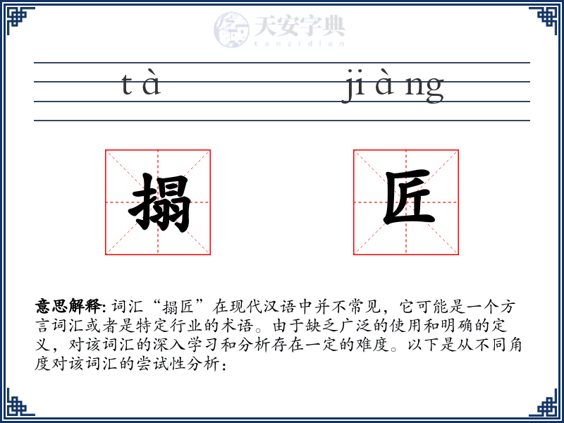 搨匠