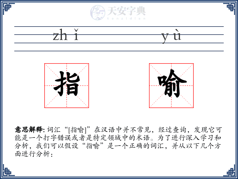 指喻