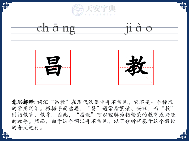 昌教