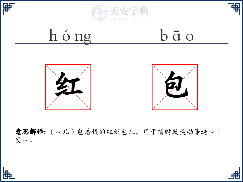 红包