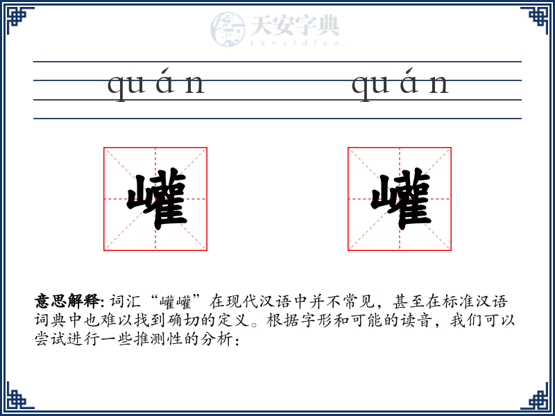 巏巏
