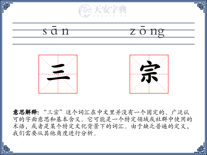 三宗