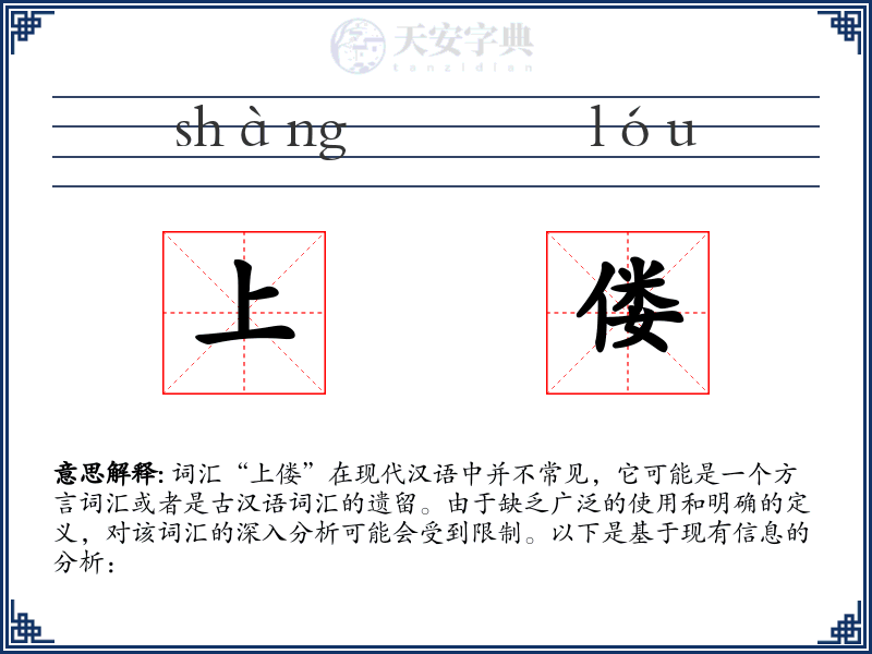 上偻