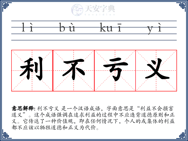利不亏义