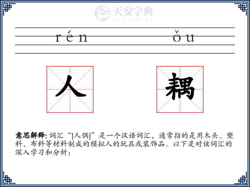 人耦