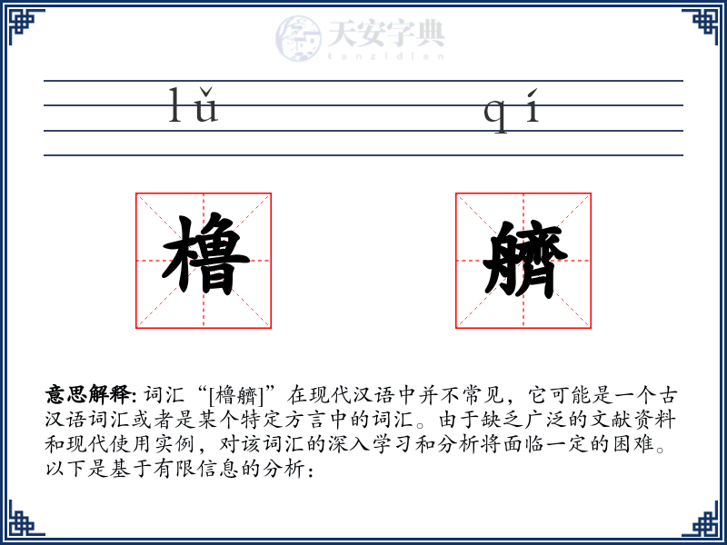 橹艩