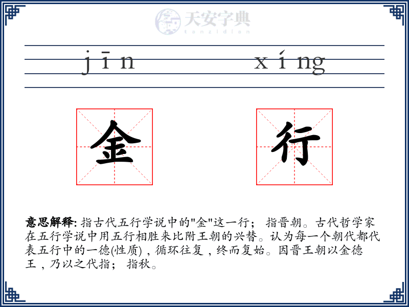 金行