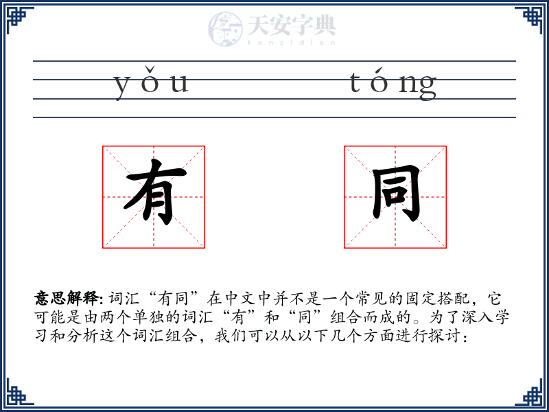 有同