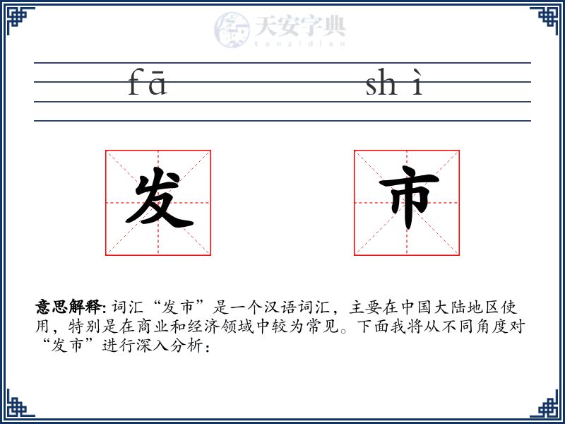 发市