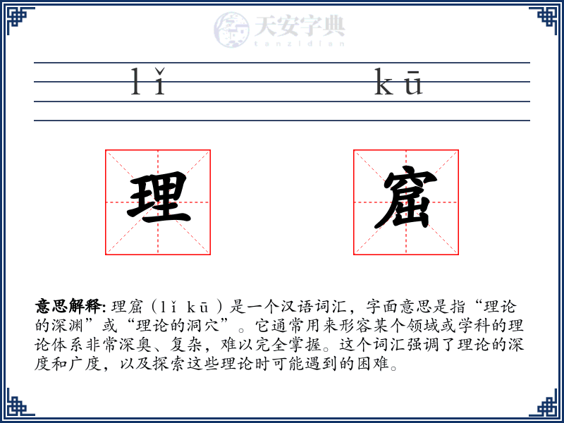 理窟
