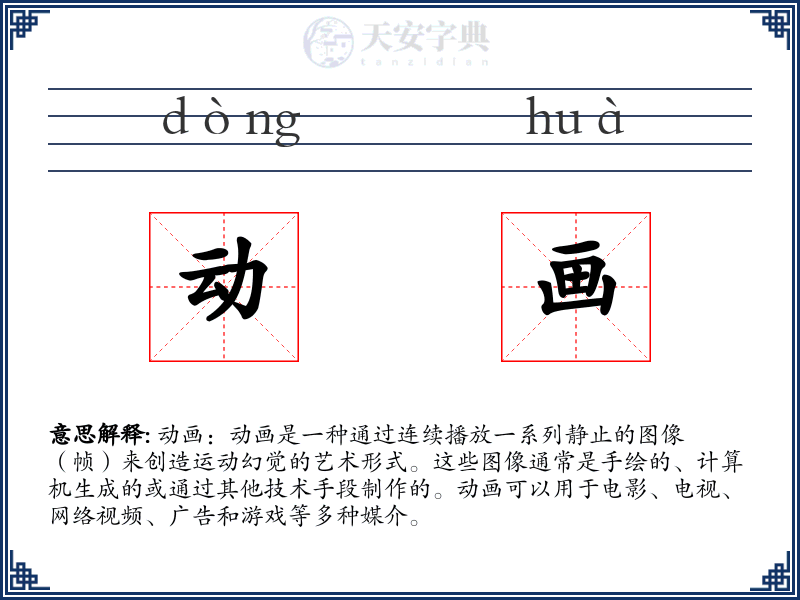 动画