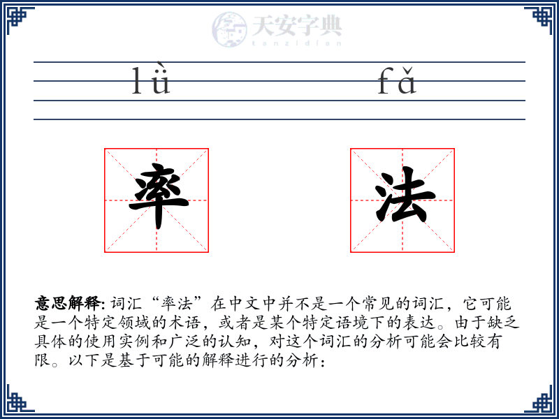 率法