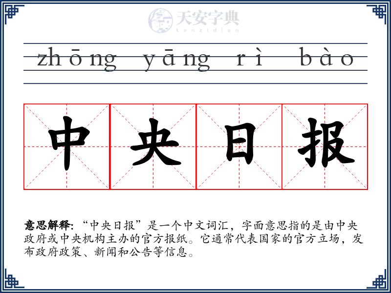 中央日报