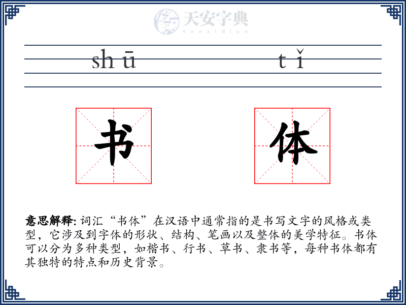 书体