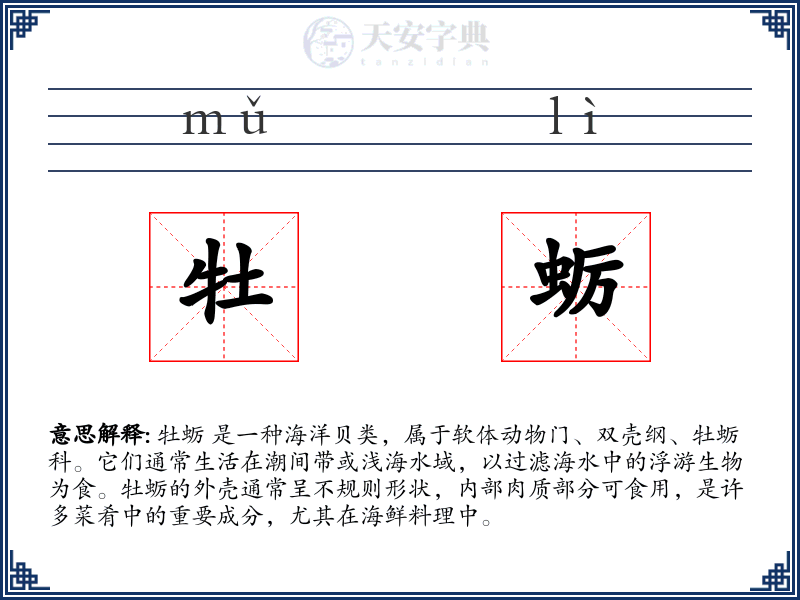 牡蛎