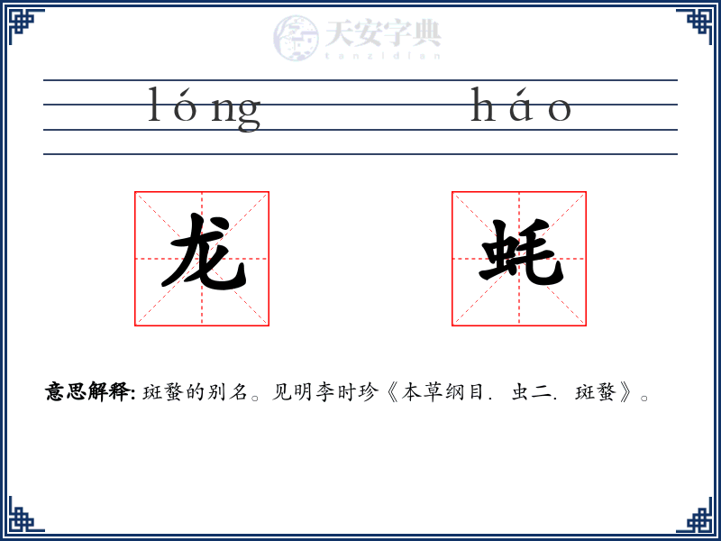 龙蚝