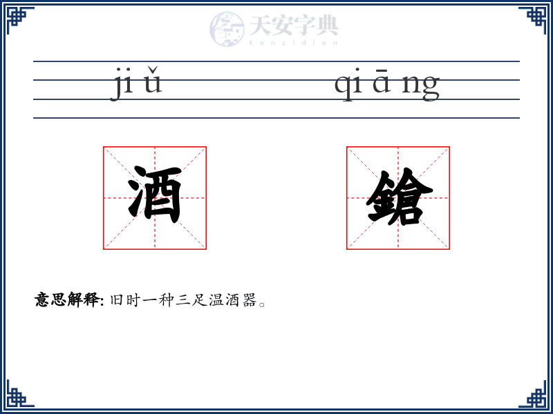 酒鎗