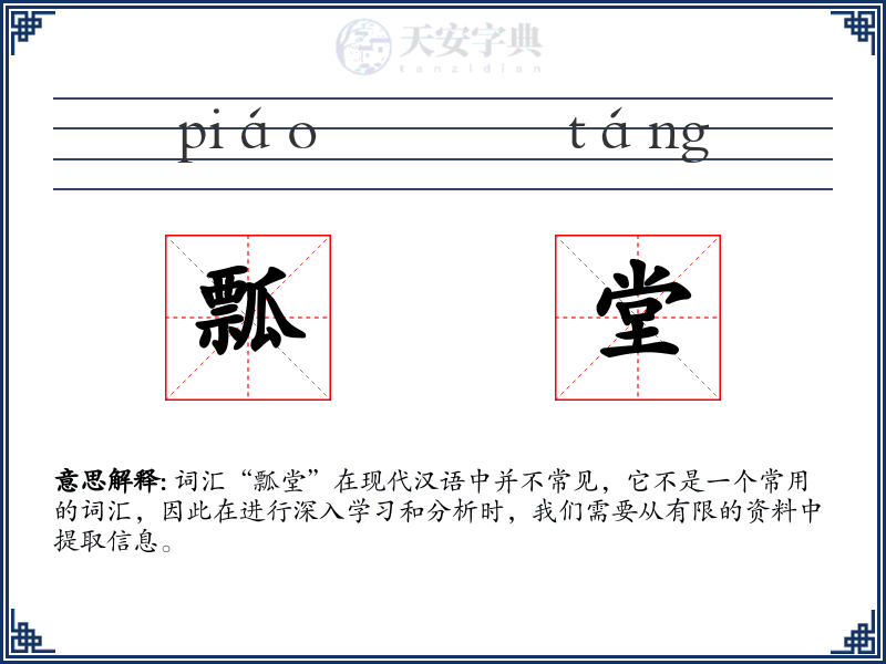 瓢堂