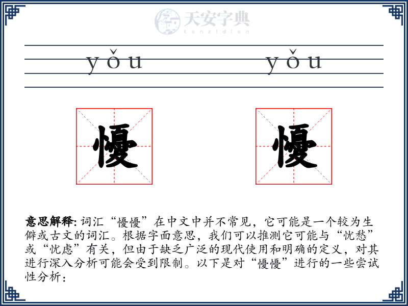 懮懮