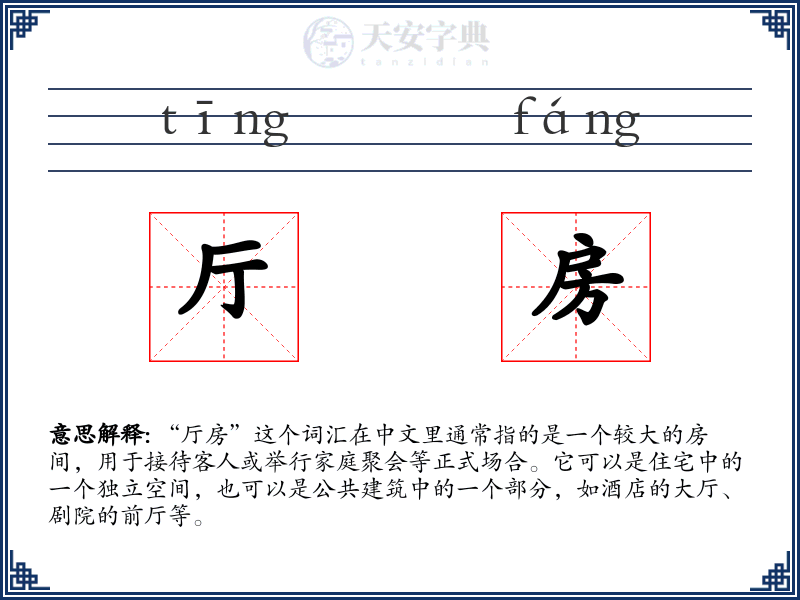 厅房