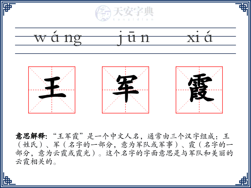 王军霞