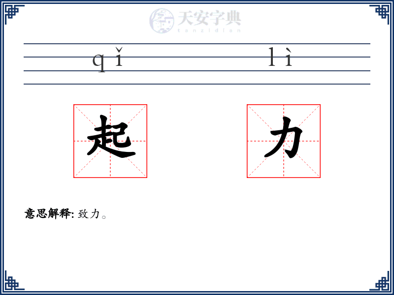 起力