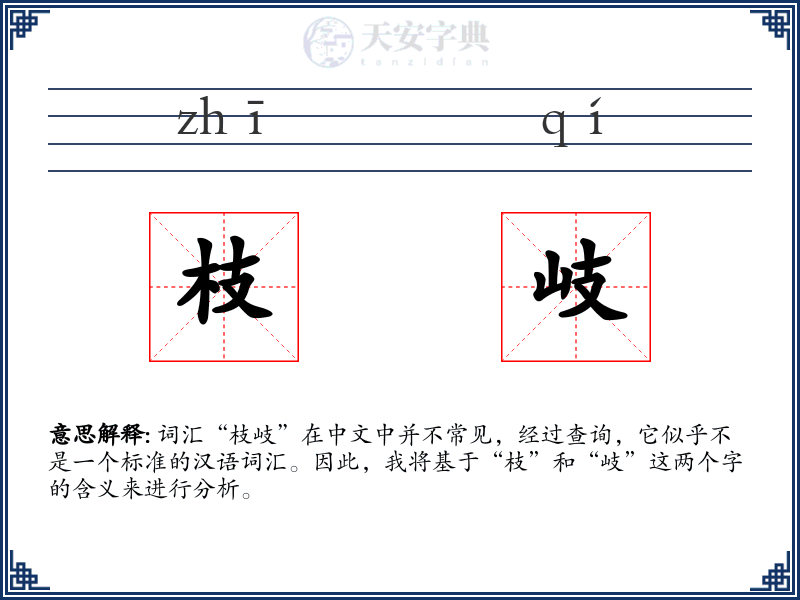 枝岐