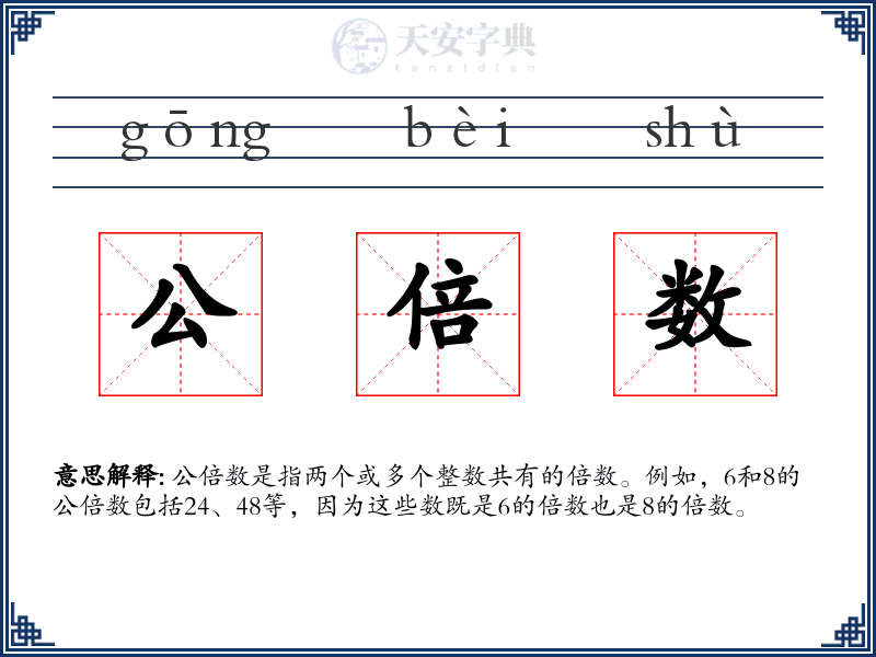 公倍数