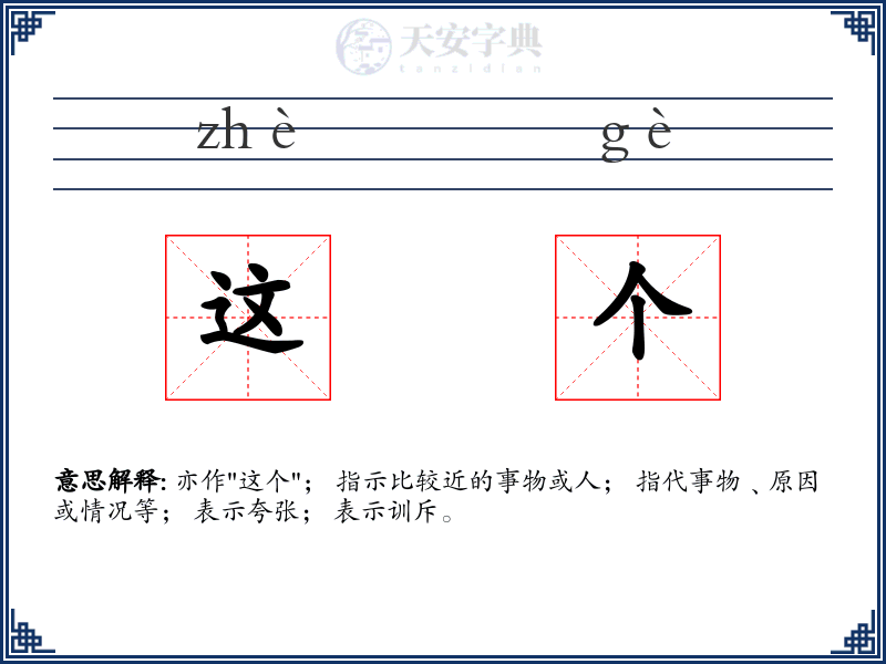 这个