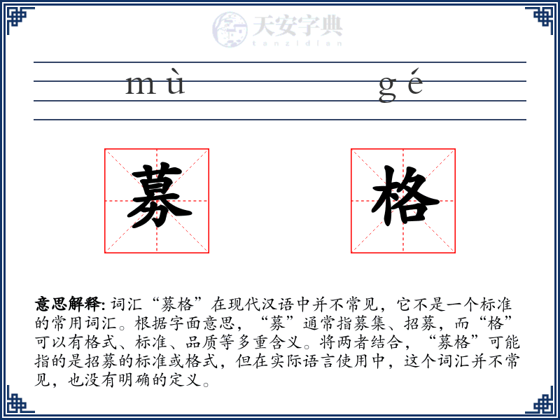 募格