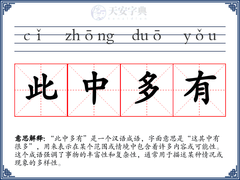 此中多有