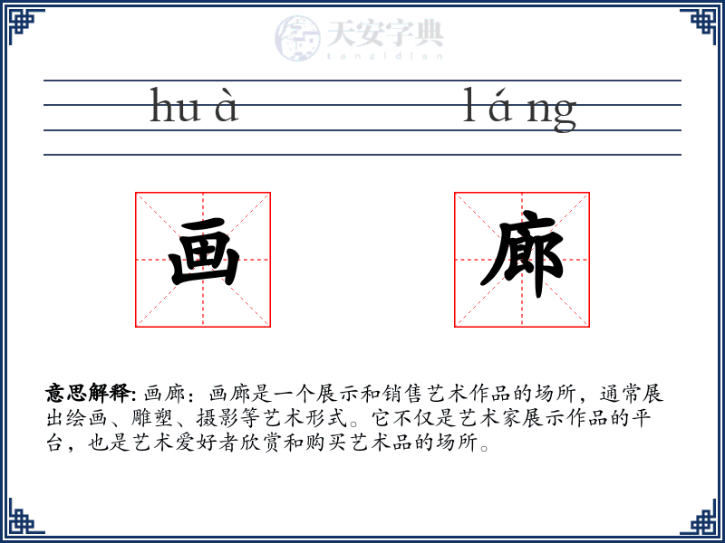 画廊