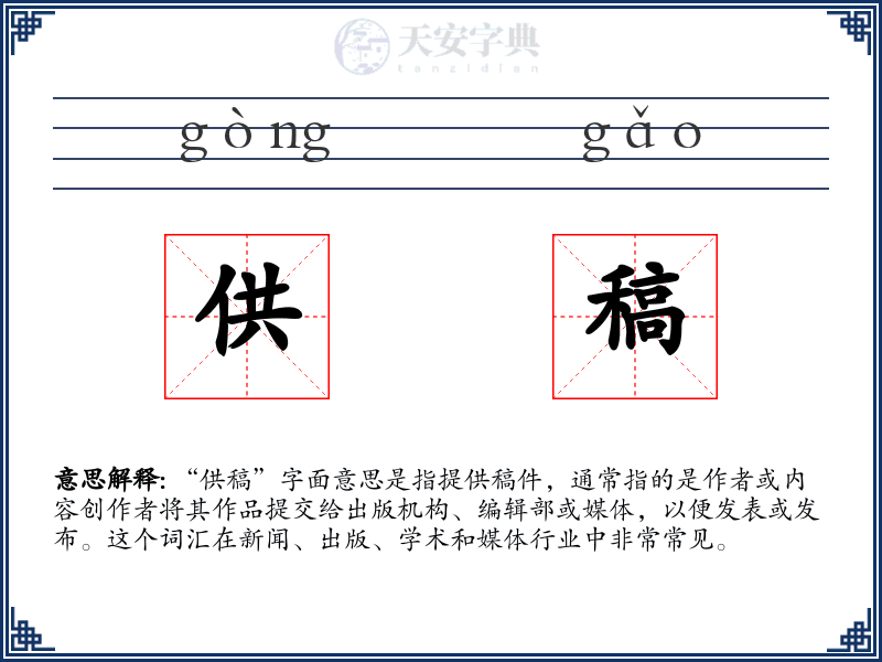 供稿