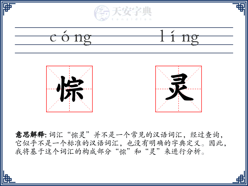 悰灵