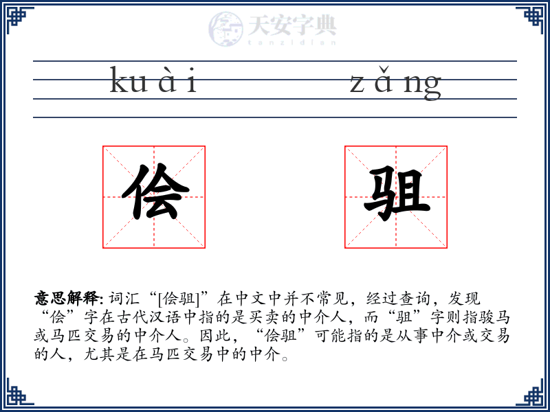 侩驵