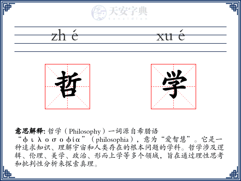 哲学